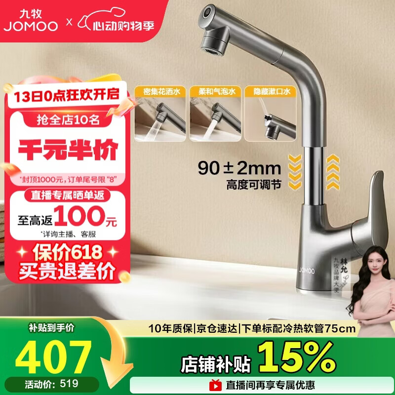 九牧（JOMOO）面盆水龙头升降抽拉式冷热卫生间洗手洗脸盆龙头32810-649/HBS-Z
