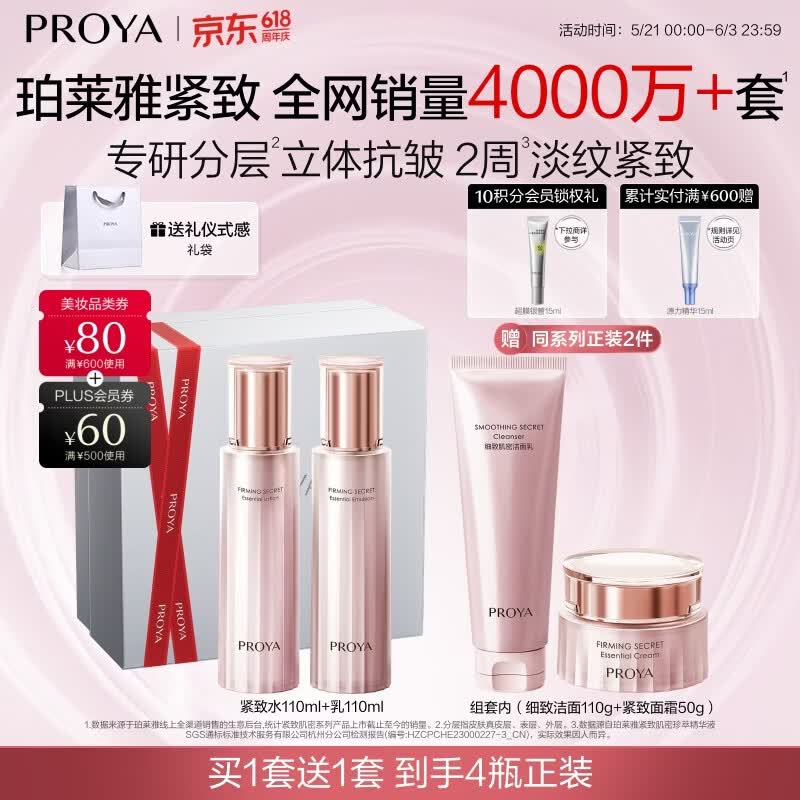 珀莱雅紧致肌密水乳套装护肤品套装礼盒抗皱紧致化妆品520礼盒生日礼物