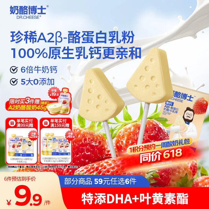 奶酪博士高钙A2β-酪蛋白牛乳棒棒糖 奶酪棒宝宝儿童零食 草莓味40.6g