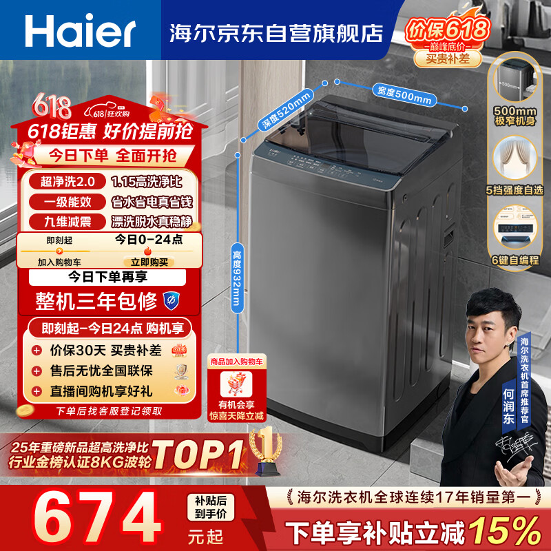 海尔（Haier）全自动波轮洗衣机8KG小型 家用宿舍出租 6键自编程  一级能效 家电国家补贴 京东自营XQB80-Z10D0