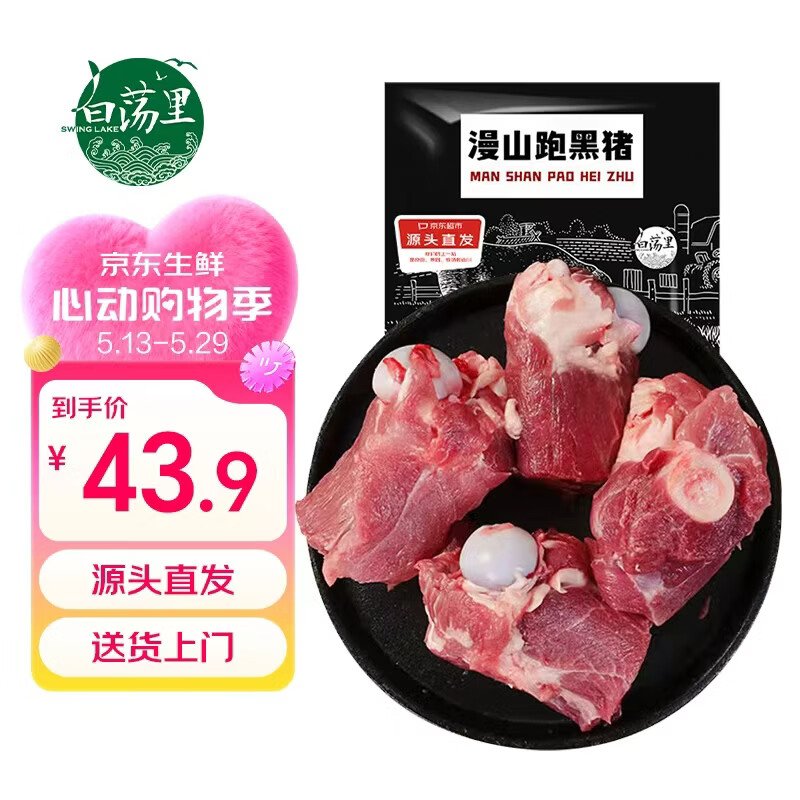 白荡里安徽发货 黑猪棒骨净重4斤 带肉率30%冷冻猪棒骨猪大骨 源头直发
