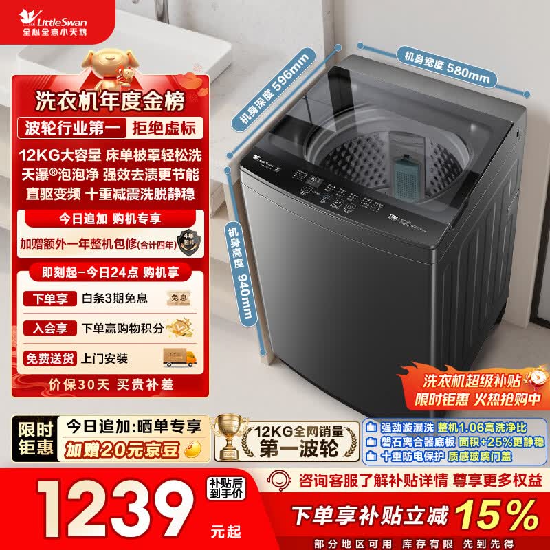 小天鹅（LittleSwan）波轮洗衣机全自动家用 12KG大容量 直驱变频 TB12-1809DT 以旧换新 国家补贴 京东自营 一级能效