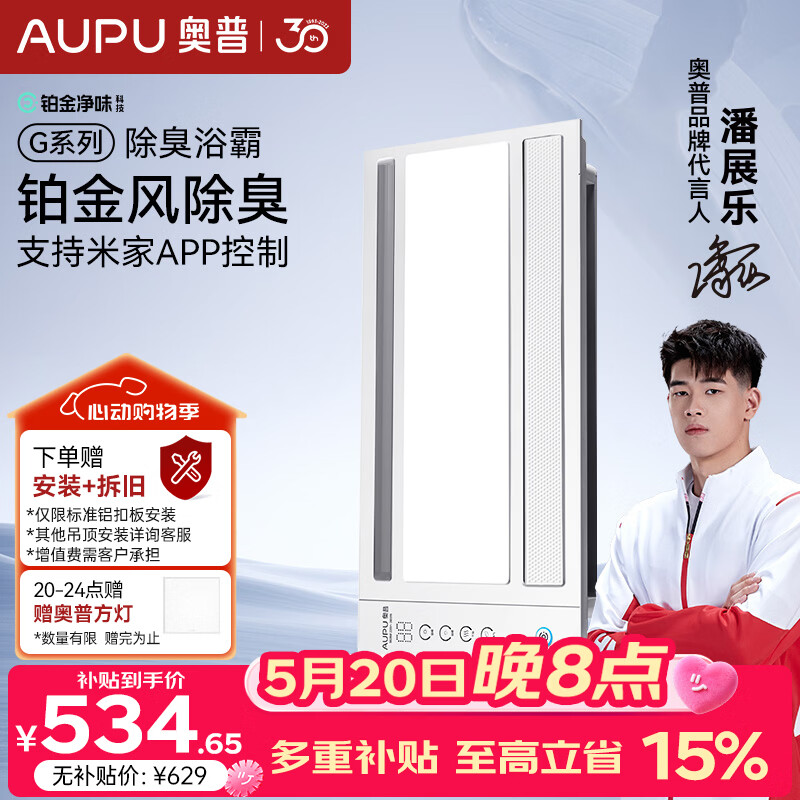 奥普（AUPU）智能浴霸G系列铂金净味除臭 风暖换气照明多合一 S628M