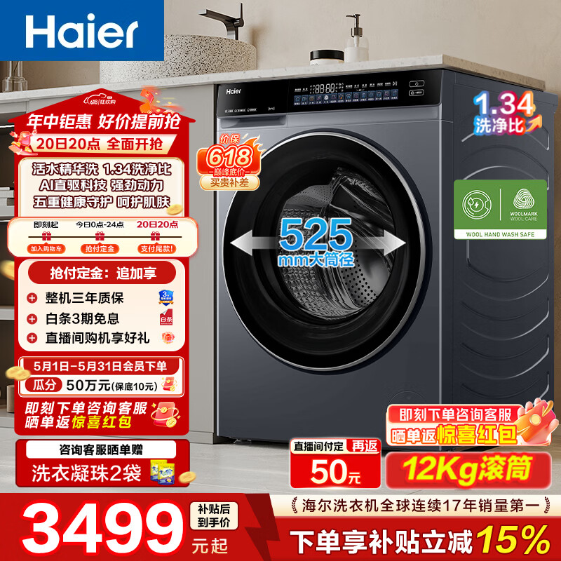 ✨打工人家电焕新｜以旧换新到手价2XXX！12KG大容量+精华洗，租房党/多口之家解放双手神器～