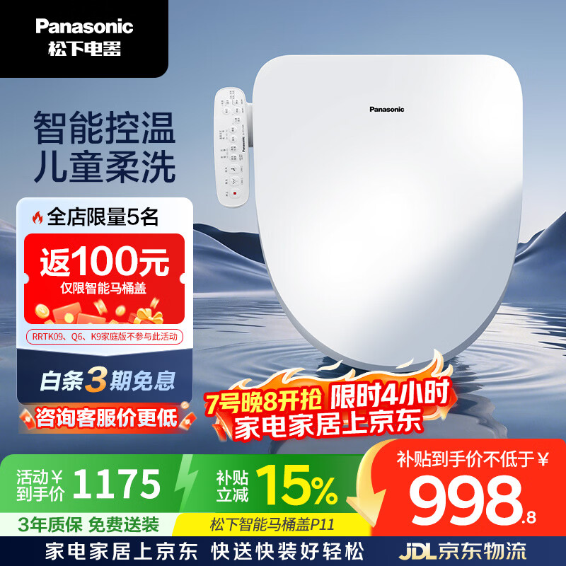 松下（Panasonic）智能便盖智能温控多重清洗PQTK10升级款P11