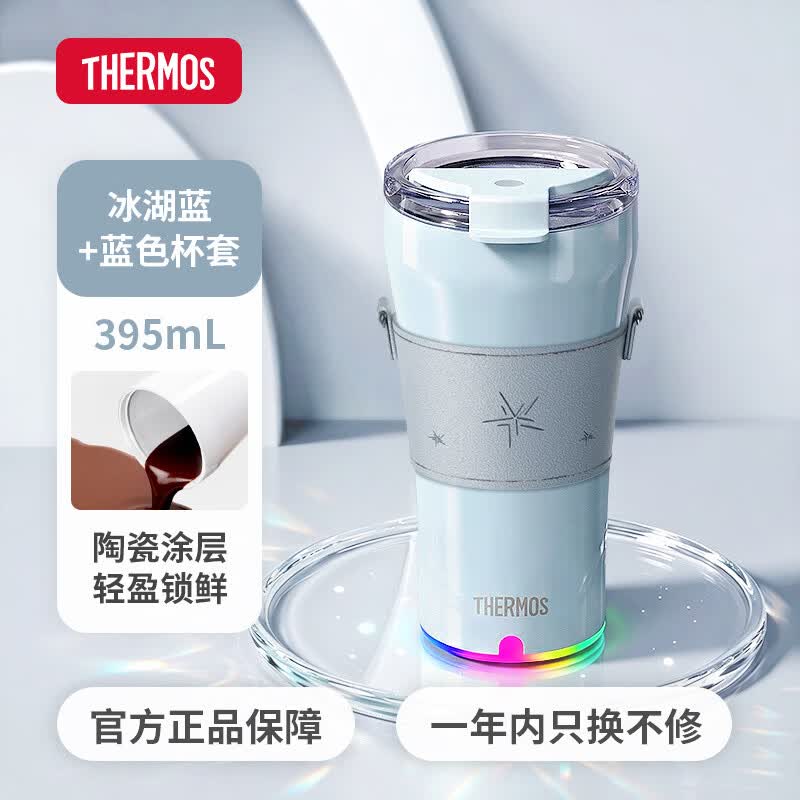 膳魔师(THERMOS)便携电动搅拌杯咖啡杯新款陶瓷涂层车载办公室保温杯高颜值水杯子 膳魔师-冰湖蓝【395ml】+蓝色杯套