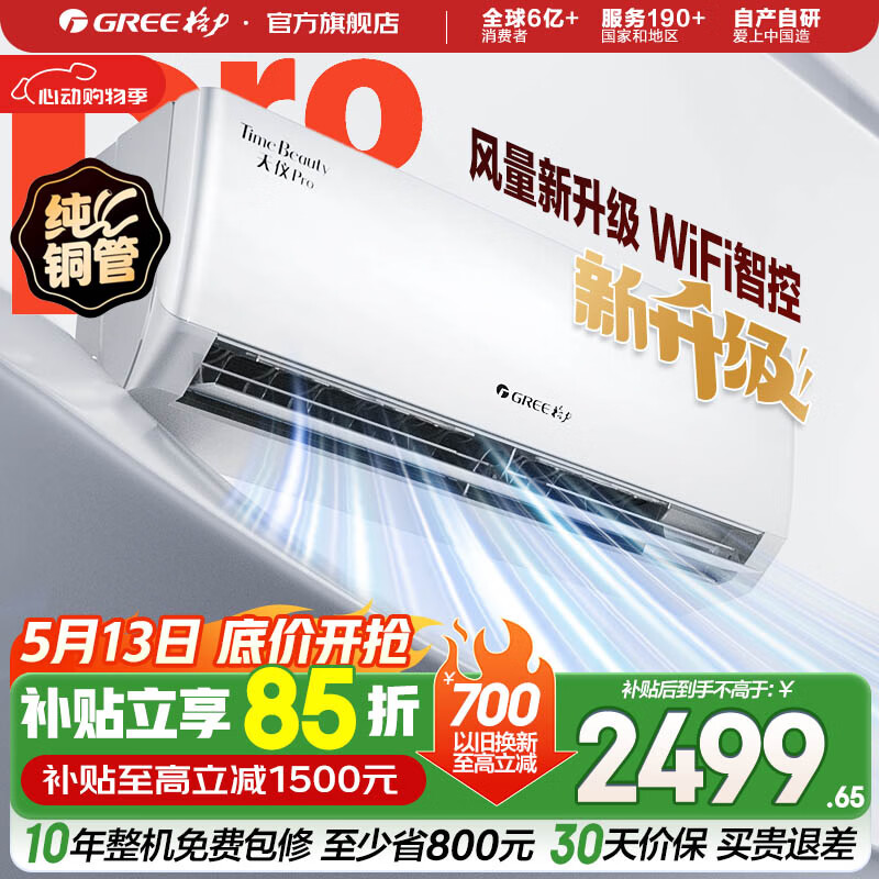 格力空调 天仪Pro 新一级能效 变频冷暖 智能WiFi 纯铜管 卧室挂机 新品升级 省电空调 天仪 Pro 1.5匹 2026年新款