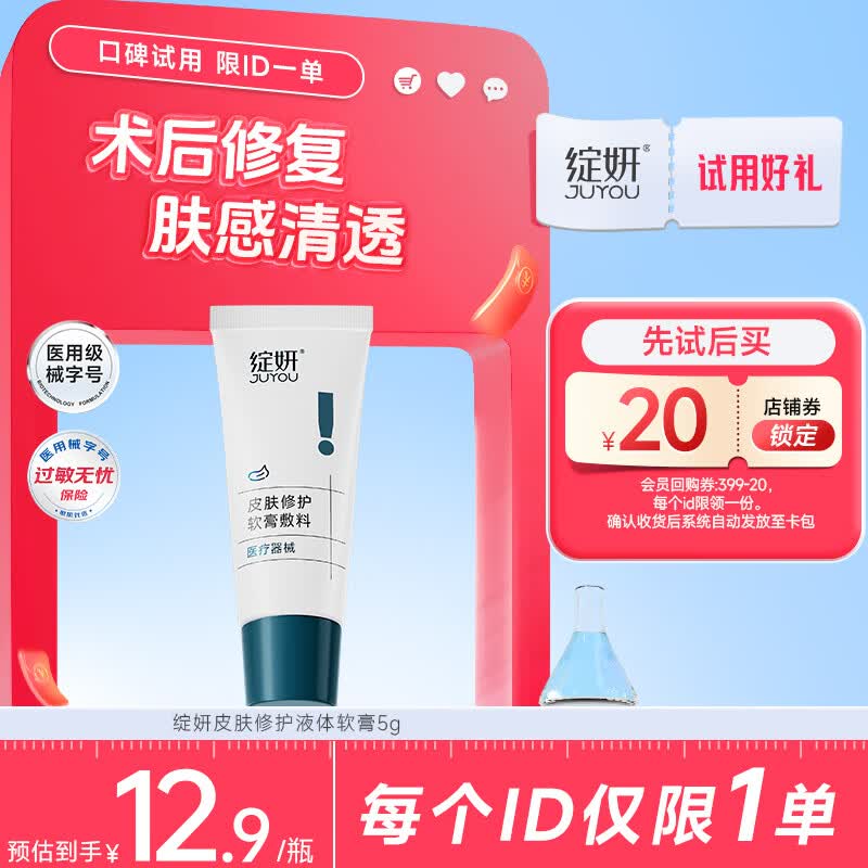 绽妍透明质酸皮肤修护软膏敷料医用乳剂R:5g保湿补水敏感肌修复