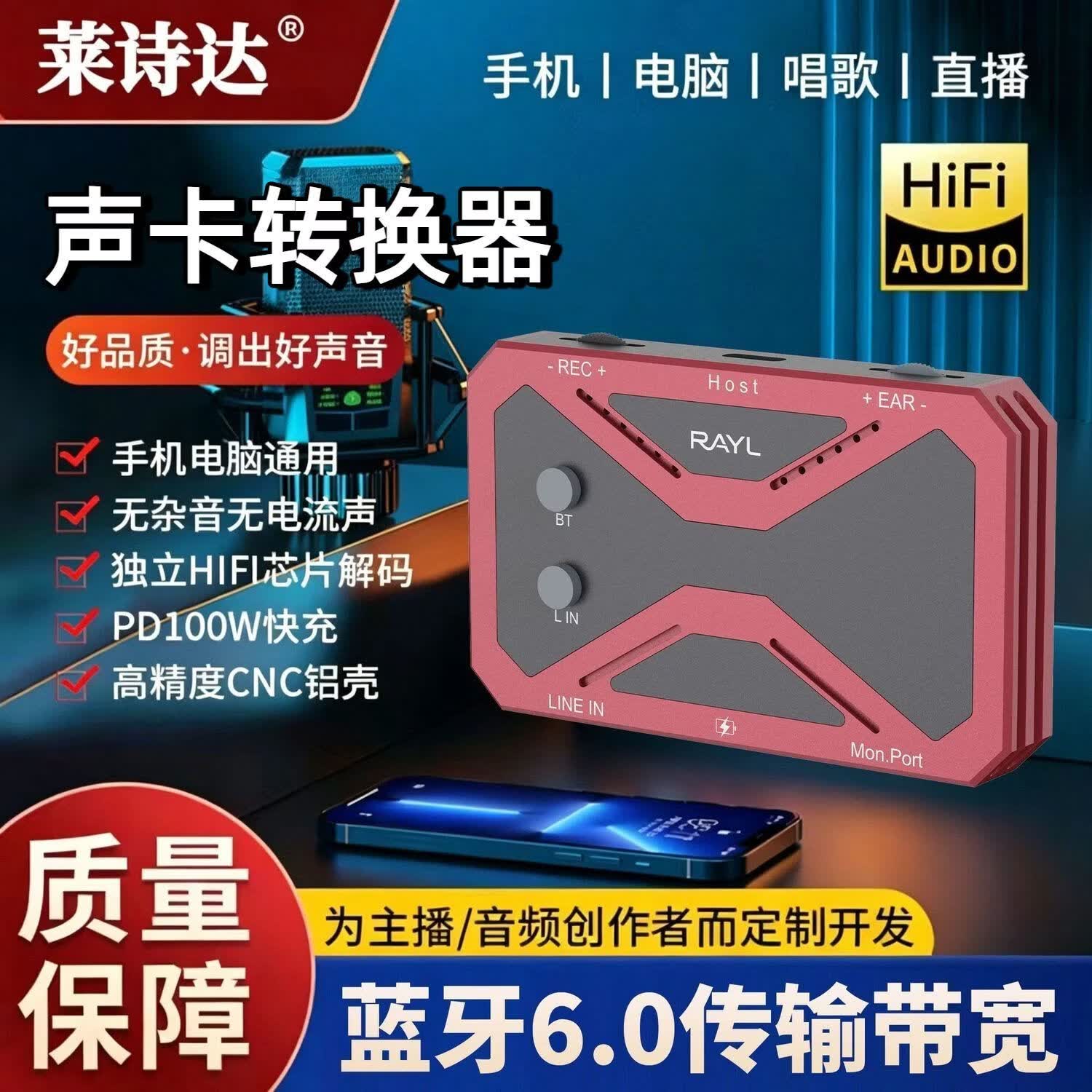 莱诗达蓝牙版直播一号声卡转换器手机平板电脑直播录音乐器音箱转接头音频内外置转换器K歌连麦PK 【蓝牙版】R9红色 [升级款】苹果14及以下