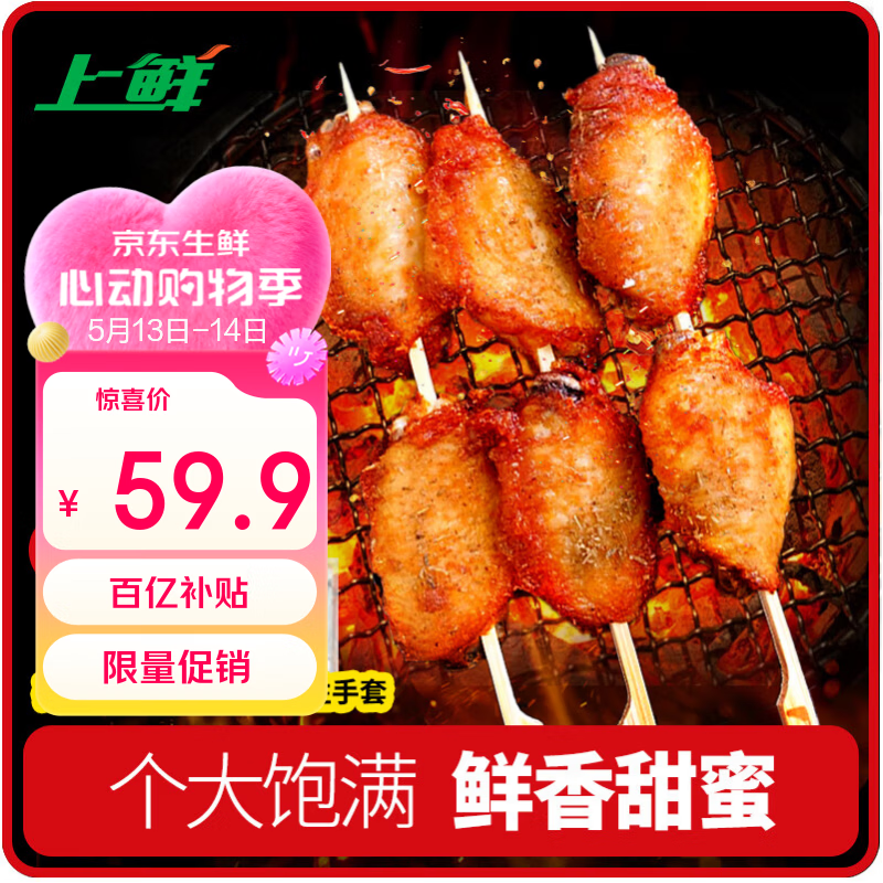上鲜蜜汁鸡翅中 净重2.06斤 22个左右 烧烤食材鸡中翅炸营夜宵零食