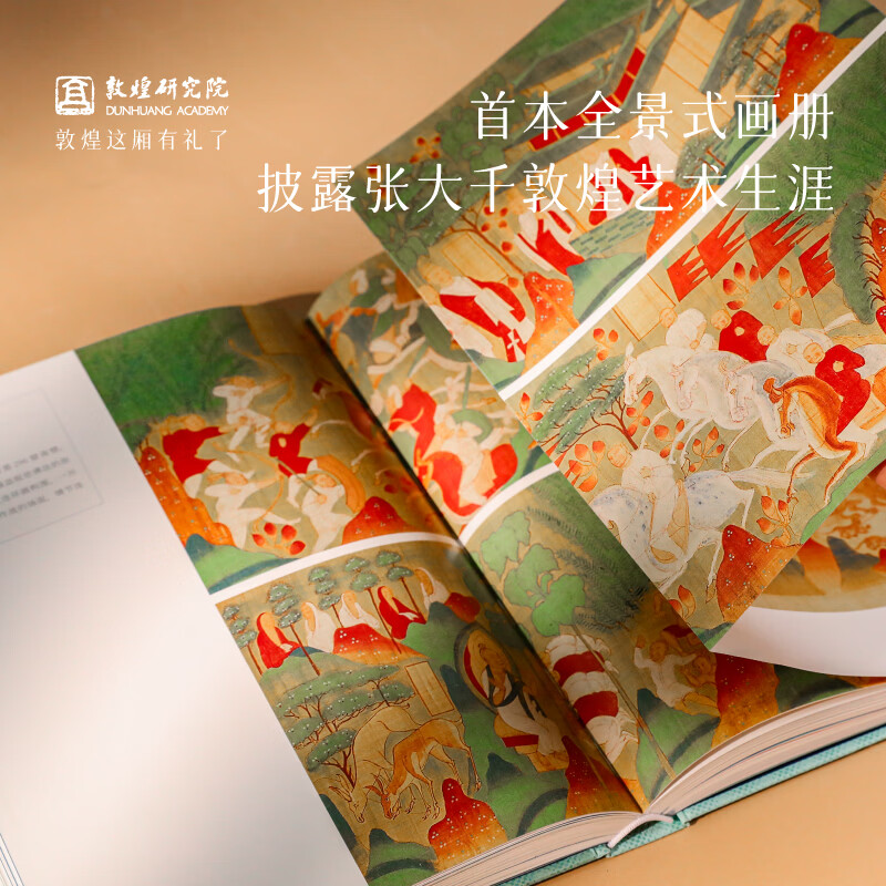 敦煌研究院敦煌壁画石壁丹青敦煌壁画集 博物馆正版书籍敦煌文化纪念礼品 石壁丹青