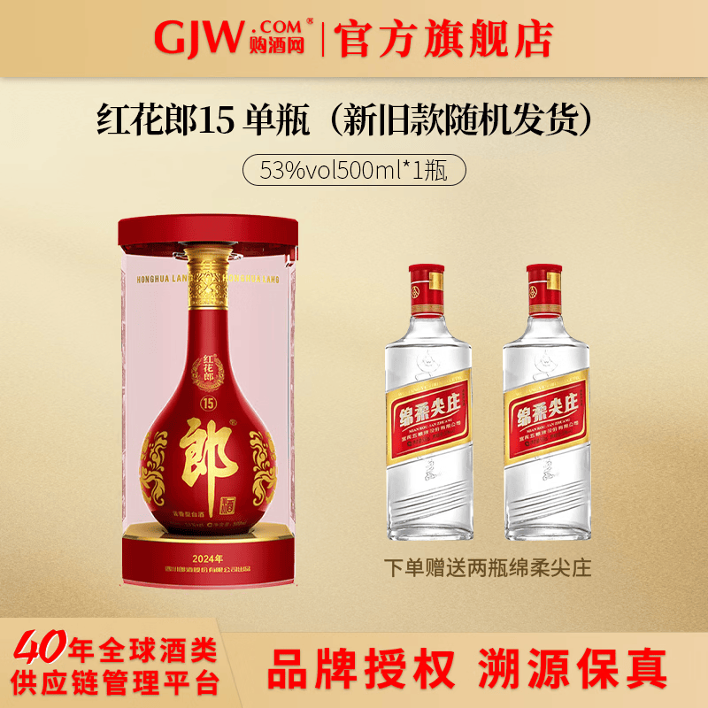 郎酒红花郎 新老包装随机发货 酱香型白酒纯粮食酒整箱送礼 53度 500mL 1瓶 红花郎15 单瓶（新旧款随机发货）