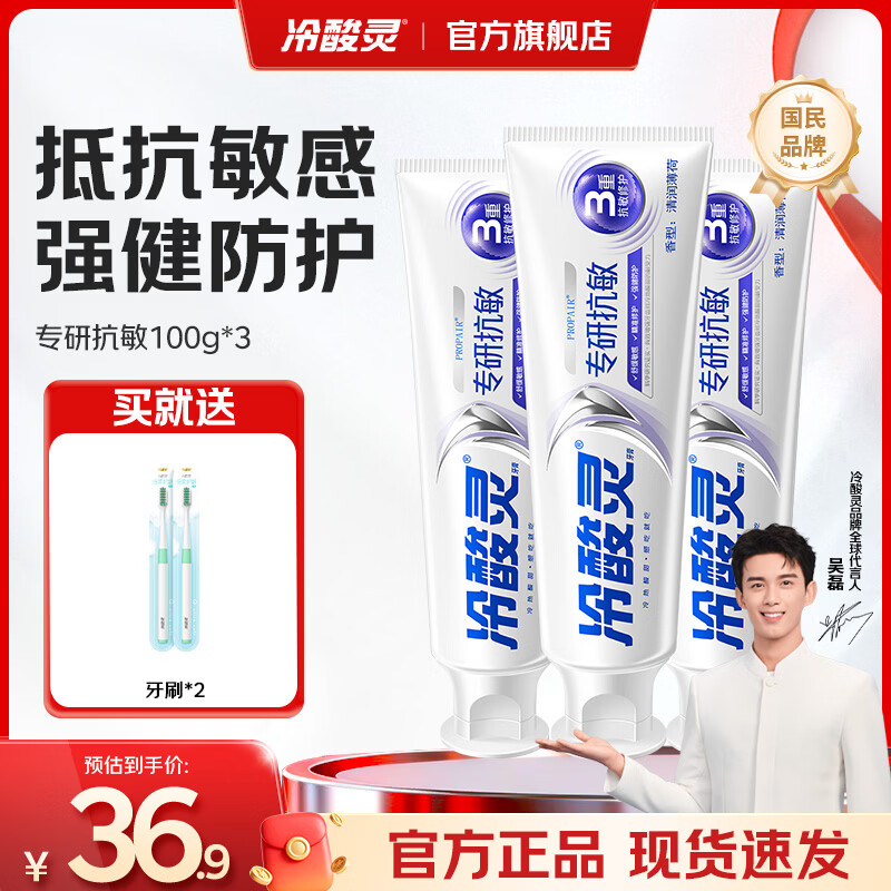 冷酸灵家庭牙膏套装 亮白护龈 清新口气 舒缓抗敏感 国货老牌 专研抗敏 【专研抗敏】3重抗敏 100g*3支