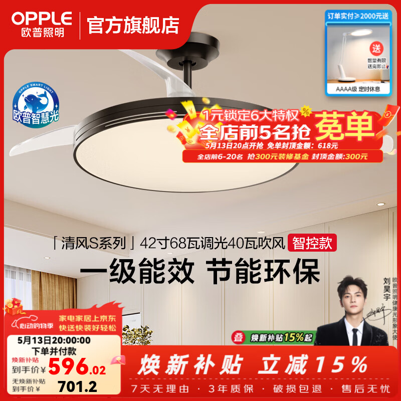 欧普照明（OPPLE）吊扇灯风扇灯客厅餐厅卧室简约现代LED隐形风扇吊灯杀菌 智控全光谱-杀菌/42寸1级能效-黑