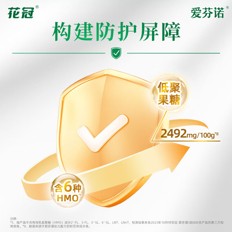 花冠爱芬诺奶粉3段婴幼儿营养配方牛奶粉添加A2奶源OPO含HMO12-36月 三段(800g*2罐装)