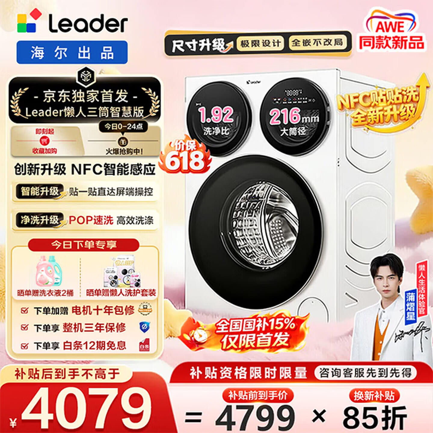 统帅（Leader）三筒智慧版洗衣机 海尔出品懒人家用全自动母婴12.5KG三通一级能效家电换新补贴XQGL125-MBE785WU1 三筒