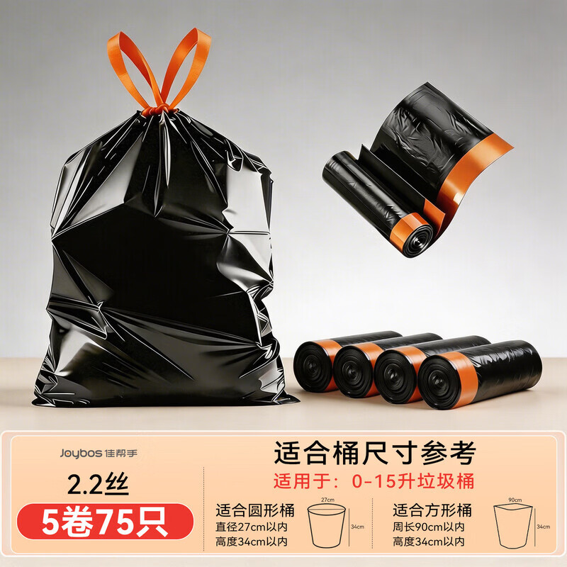 佳帮手垃圾袋免撕加厚家用手提式抽绳厨房专用收口黑色大号塑料袋 特厚免撕【5卷75只|  热销推荐】45*50cm 加厚
