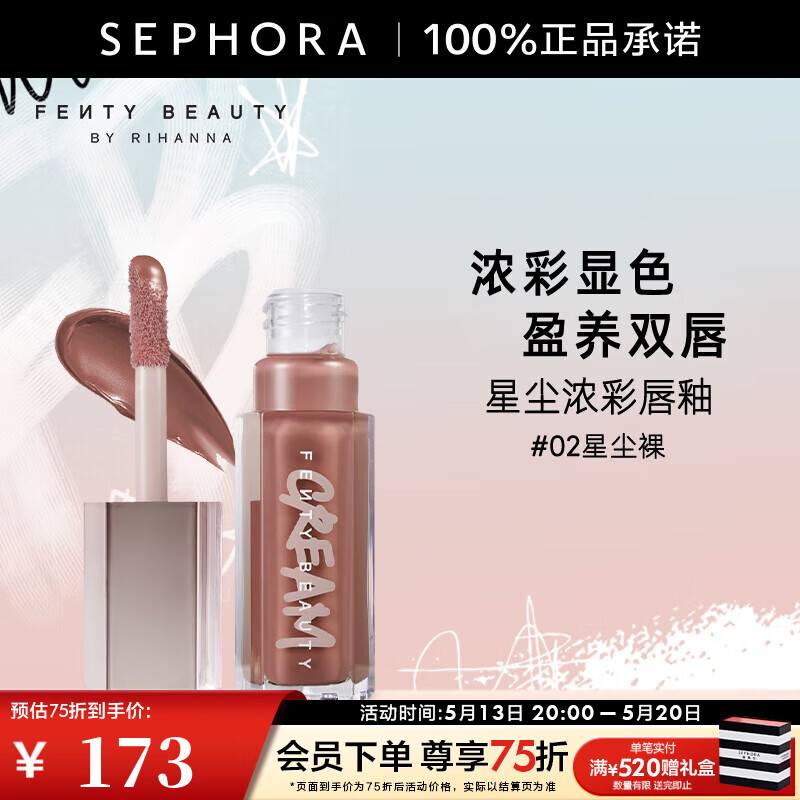 FENTY BEAUTY 蕾哈娜星尘浓彩唇釉 镜面水光唇蜜520礼物 02 FENTY GLOW,星尘裸，9ml
