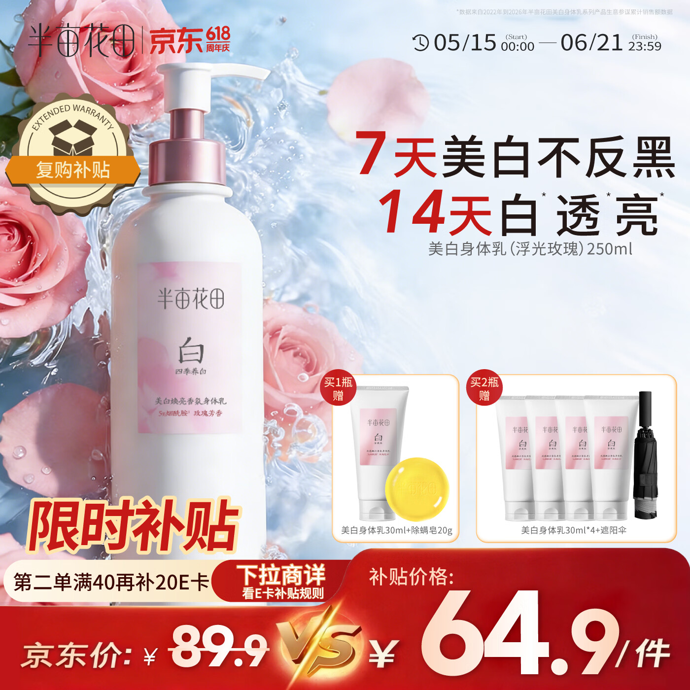 半亩花田热巴同款美白身体乳男女士轻薄补水保湿改善晒痕润肤乳液520礼物