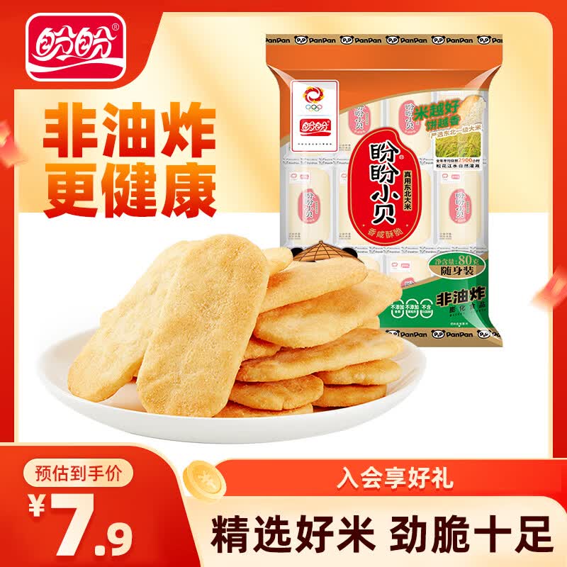 盼盼雪饼小贝香米饼零食儿童膨化食品办公室下午茶休闲零食小吃米饼干 【原味】盼盼小贝 80g*1包