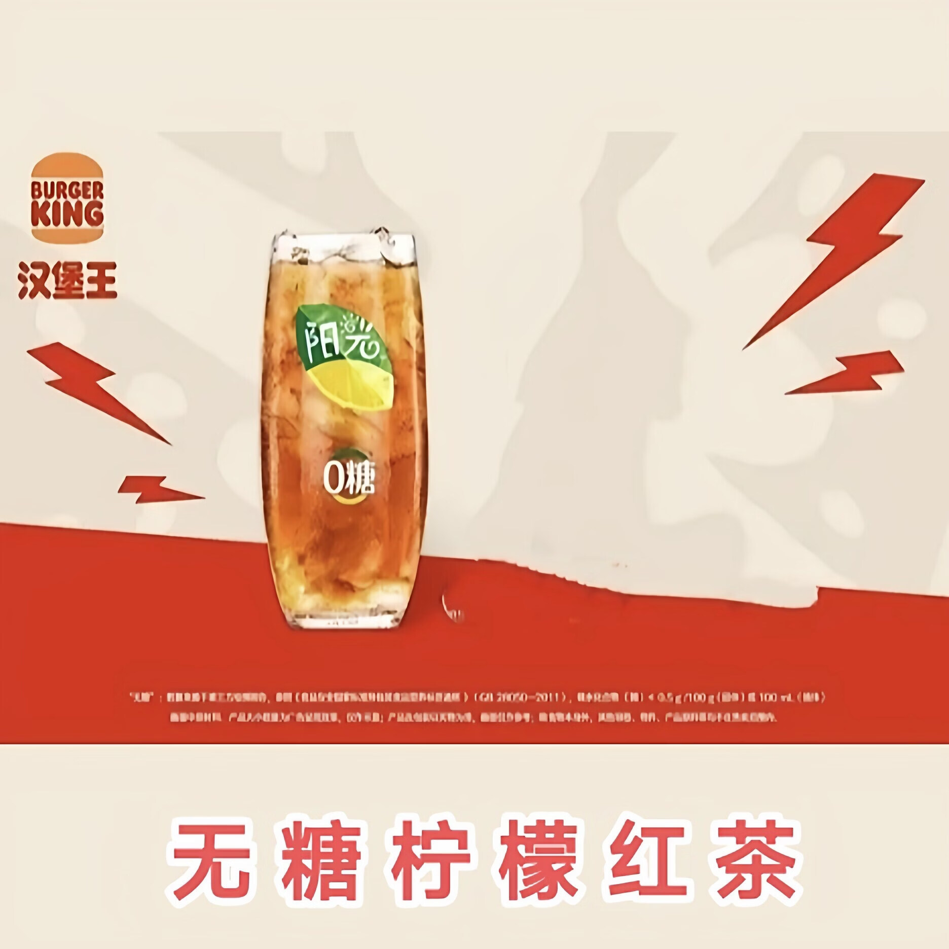 汉堡王饮品无糖柠檬红茶代下单电子优惠代金兑换券全国通用 1杯