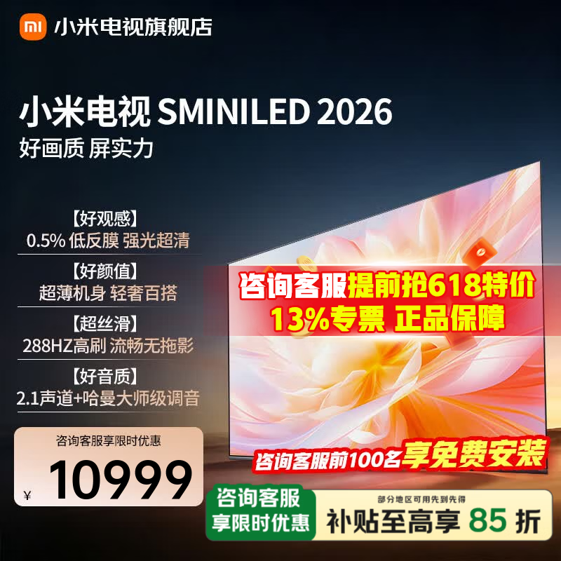 小米（MI）100英寸电视机S100 Mini LED 2026【新品上市】 100英寸 低反屏 288HZ 澎湃OS 小米电视机  100英寸 小米电视S100Mini2026