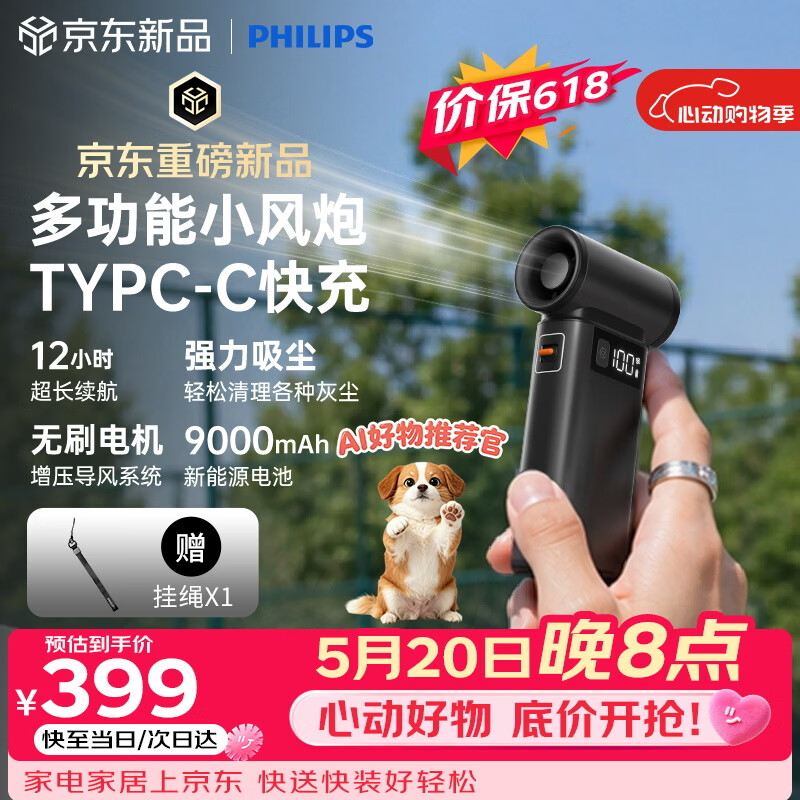 飞利浦（PHILIPS）手持小风扇多功能超高速小风炮便携式迷你充电风扇直流节能户外小型电扇超长续航ACR4122PH
