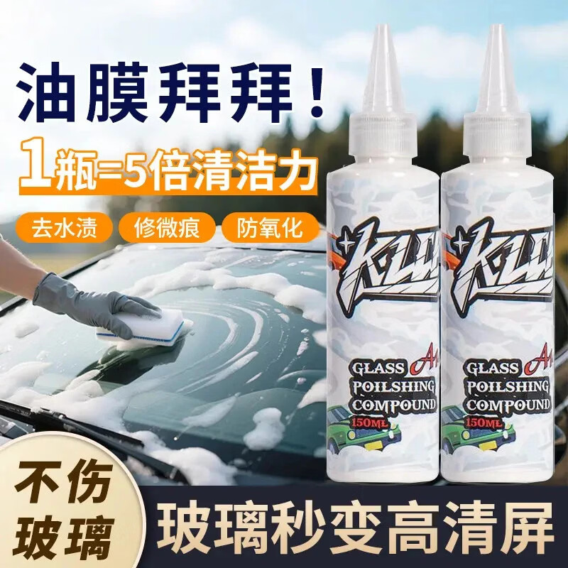 汽车玻璃清洁去油膜抛光液清洗剂强力去污车窗除油膜JJ [买一送一]2大瓶强效正装送1个海绵擦