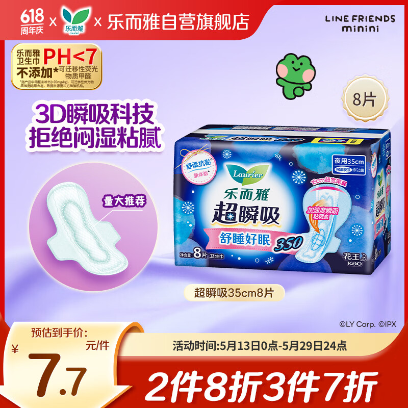 8.9元 乐而雅 laurier 自营卫生巾 - 86线报
