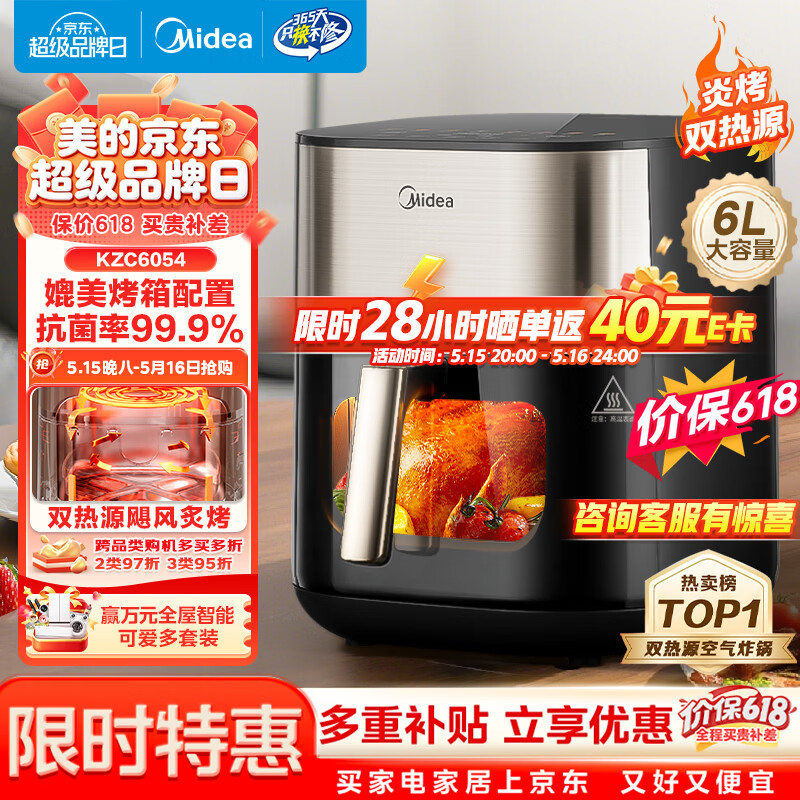 美的（Midea）小炎烤空气炸锅蒸烤一体【价保618】双热源免翻面多功能家用大容量6L智能可视金属内腔烤箱KZC6054