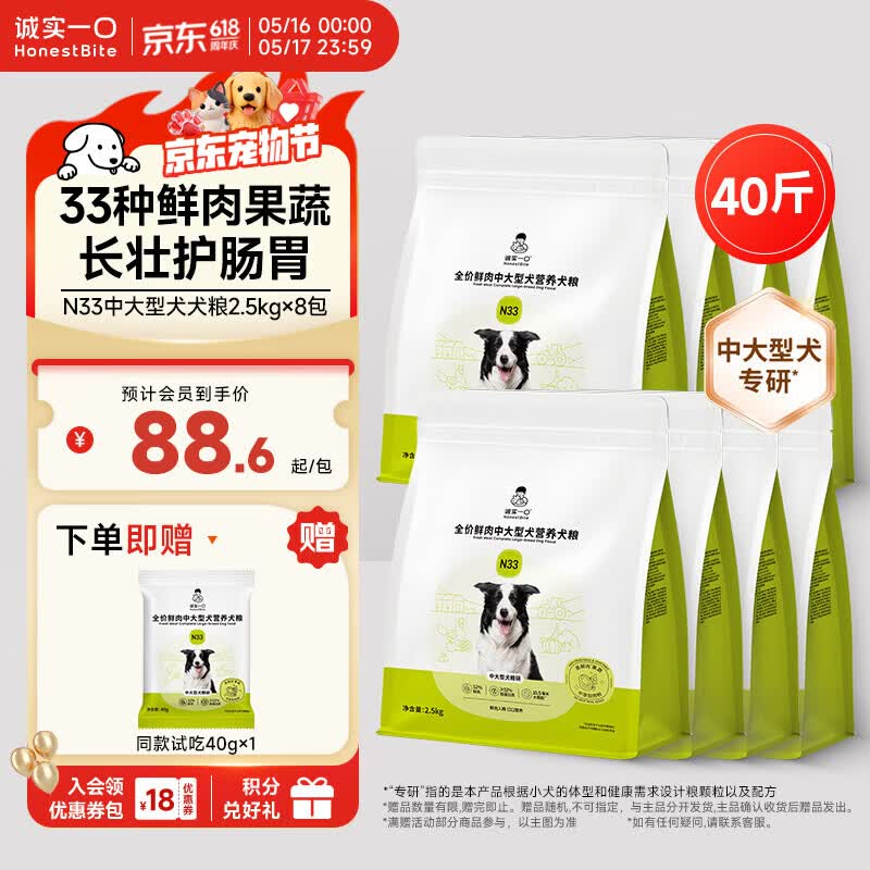 诚实一口N33犬粮2.5kg*8plus515元，折64元/包 - 线报酷