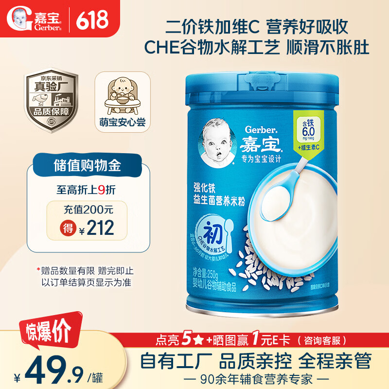 嘉宝（GERBER）婴幼儿高铁米粉维C加铁原味宝宝辅食米糊250g6-12个月 100%真验厂