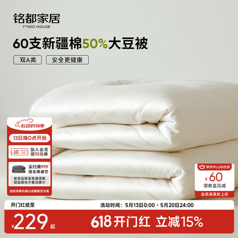 MIDO HOUSE铭都60支全棉50%大豆纤维被春秋被子被芯四季被双人200*230cm
