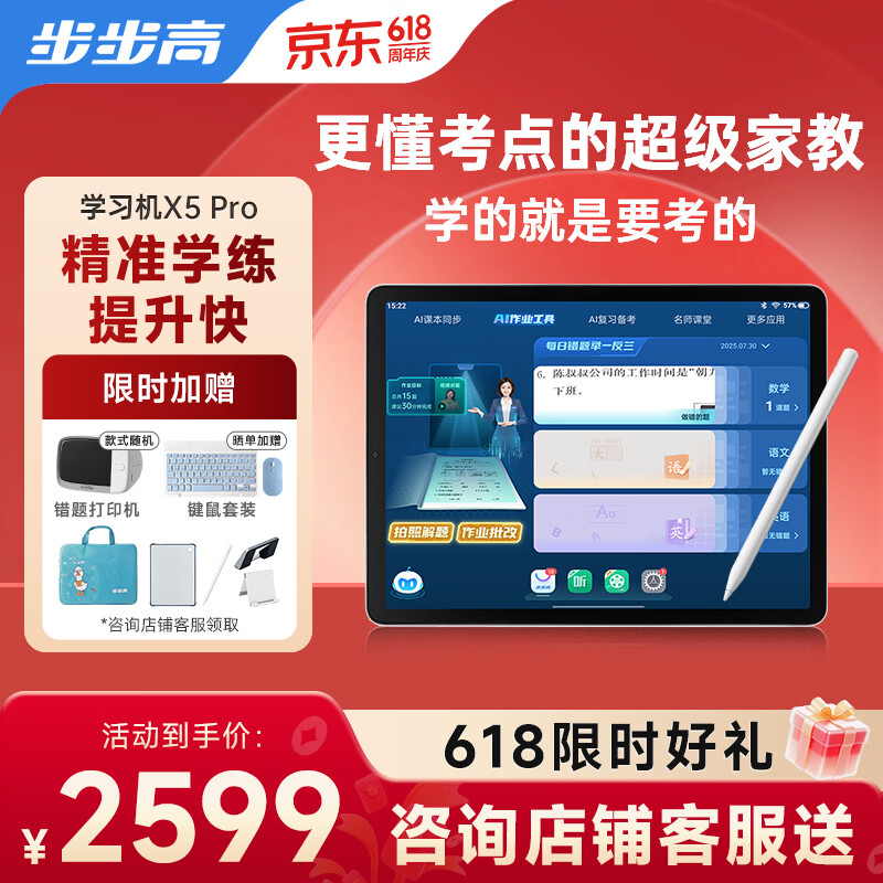 步步高AI学习机X5Pro 新课标学生平板 性价比学练机教材同步 小学初中高中护眼屏新课标官方旗舰6+256G