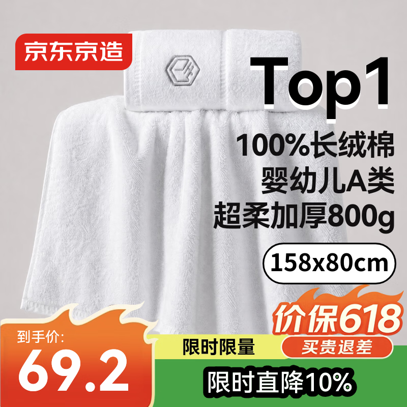 京东京造 800g超厚臻柔100%纯棉浴巾A类全棉五星级酒店高档加大家用 臻白