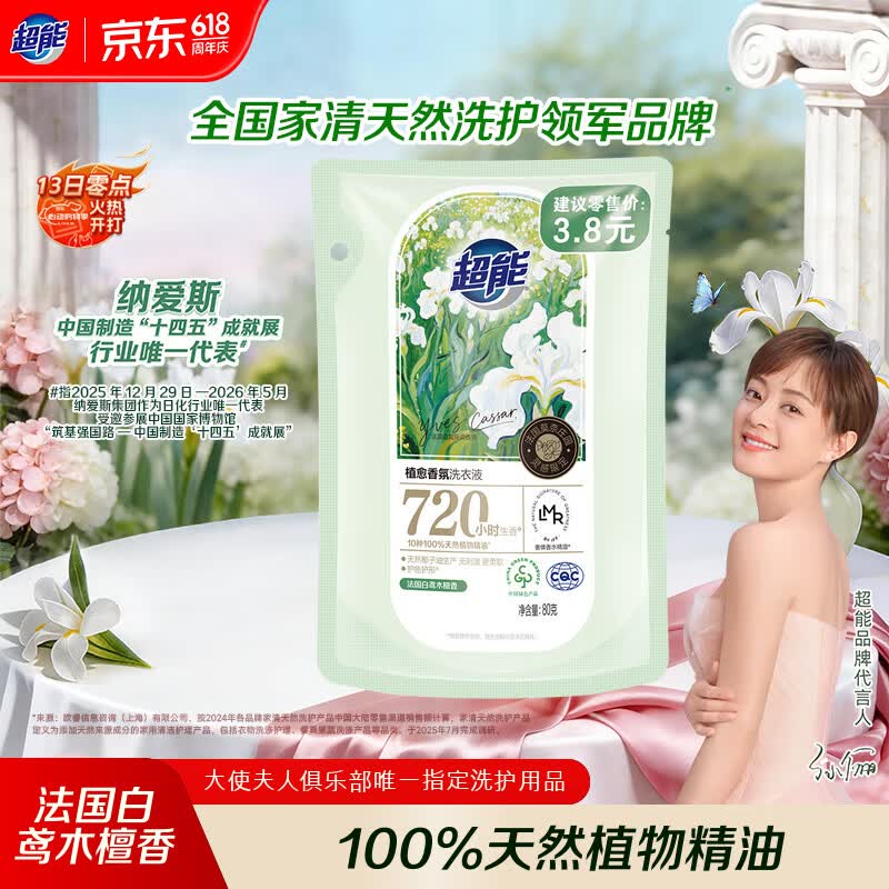 超能植愈香氛洗衣液 法国白鸢木檀香80g 72h持久留香 王天辰同款