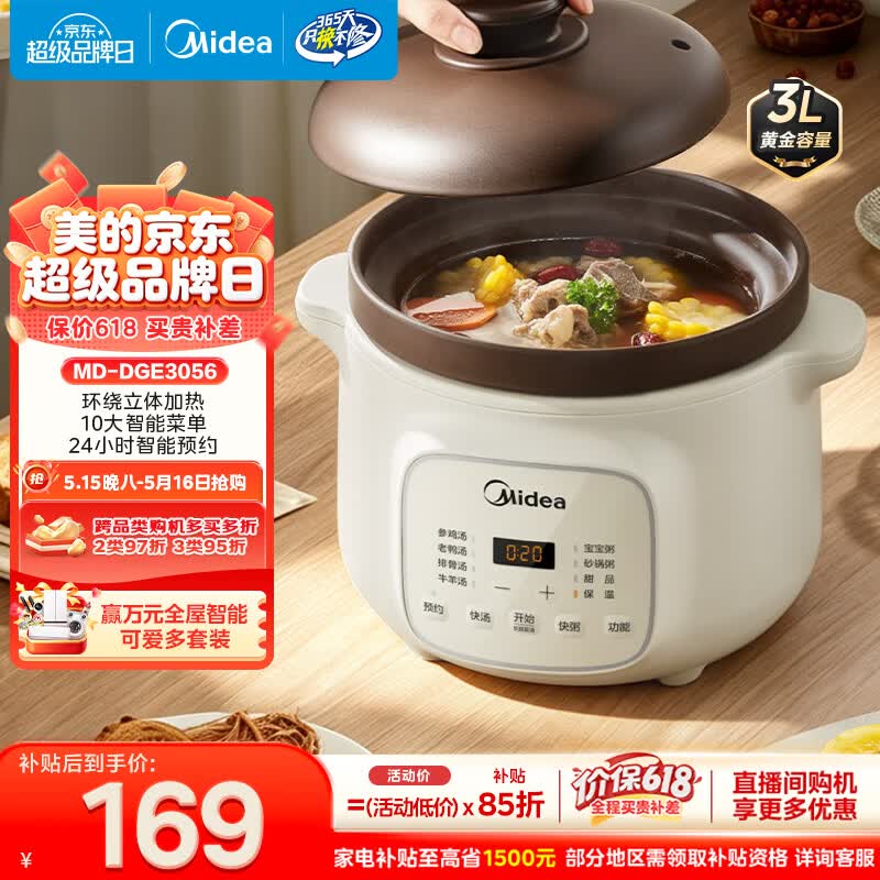 美的（Midea）电炖锅电砂锅 电炖盅 陶瓷煲汤锅炖汤锅紫陶锅3L燕窝炖盅煮粥宝宝辅食锅电煮锅炖锅MD-DGE3056