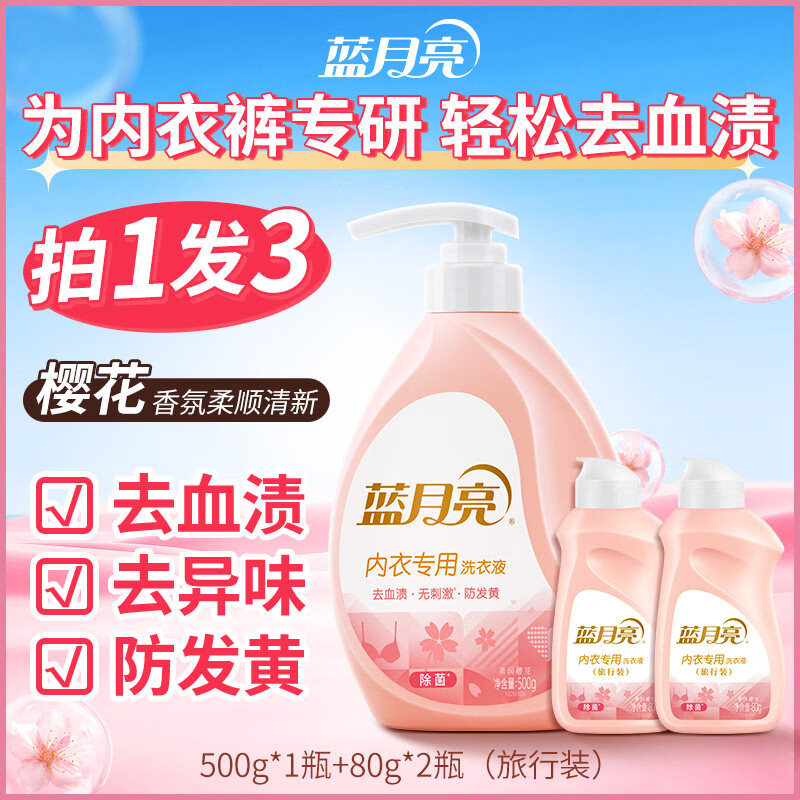 蓝月亮内衣洗衣液女士学生专用手洗内裤短裤清洗液去血渍清洗剂 【特惠款】500g*1瓶+80g*2瓶