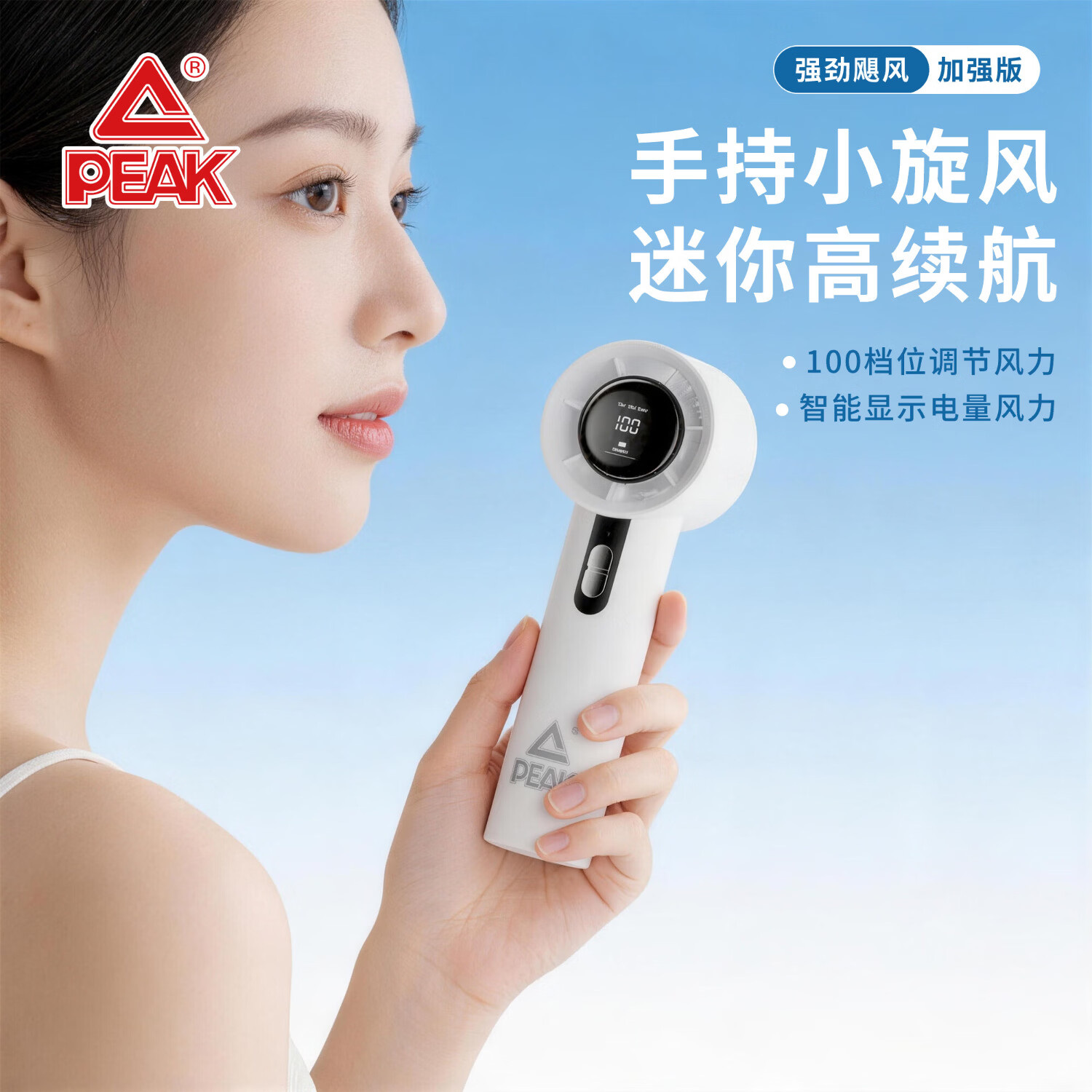 匹克(PEAK)手持小风扇超凉爽桌面风扇大风力制冷小型迷你便携式usb电风扇长续航可上飞机typec 1200mA【100档数显】