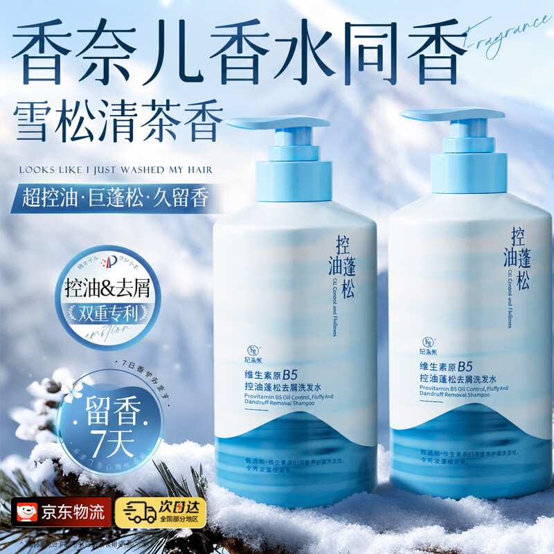 范泳辰（fanyongchen）洗发水去屑止痒控油持久蓬松留香氨基酸洗头膏男女士专用洗发露 【控油蓬松】雪松清茶洗发水800ml 控油蓬松洗发水热卖榜第1名