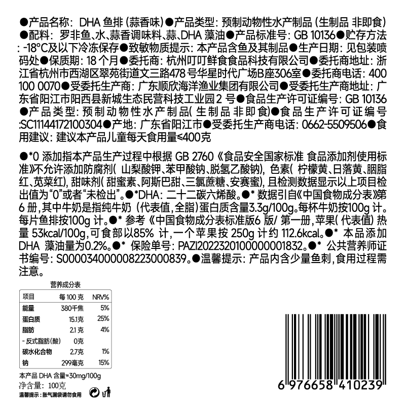 叮叮懒人菜DHA鱼排100g儿童早餐营养高蛋白半成品量贩装 预制菜年货 10包蒜香口味（100g*10袋）