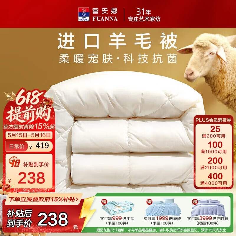 富安娜羊毛被51%进口羊毛被子冬被 双人冬季大豆被芯 约7斤 203*229cm