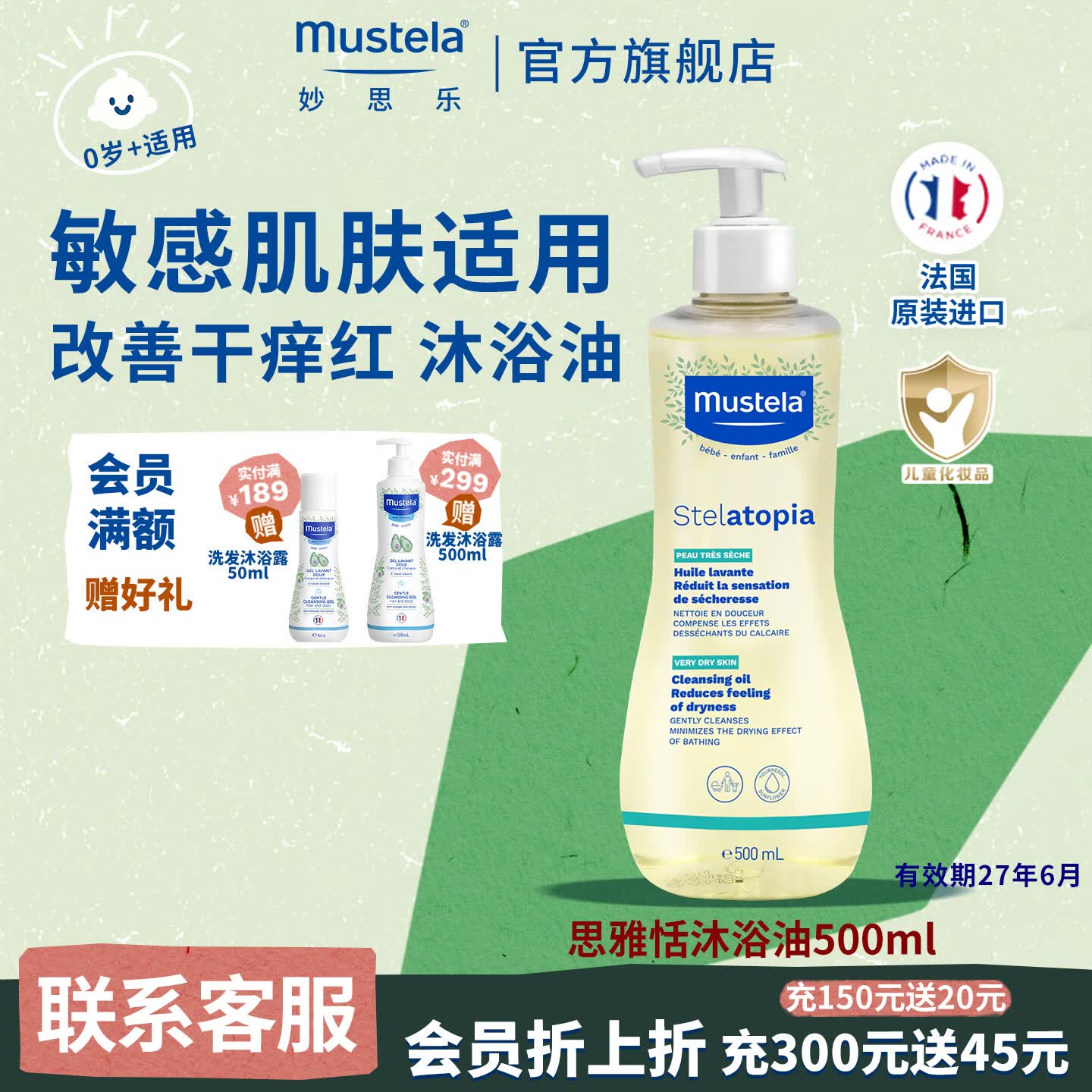 妙思乐思恬雅沐浴油婴幼儿沐浴露润肤乳敏感肌适用舒缓干痒红 【敏感肌适用】沐浴油500ML
