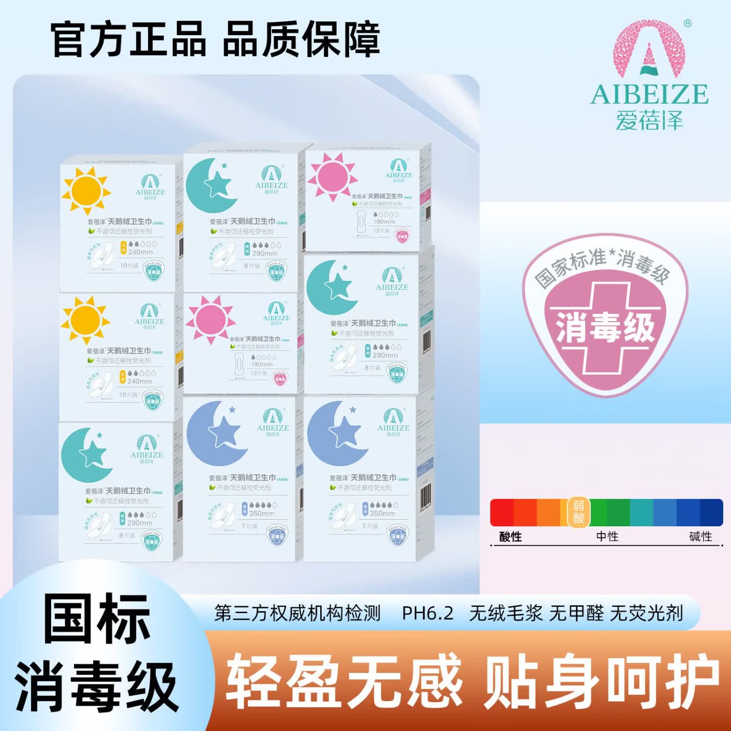爱蓓泽天鹅绒感消毒级卫生巾护理垫升级款大姨妈经期专用柔软亲肤舒适 【全周期72片】240＋290＋350＋190mm