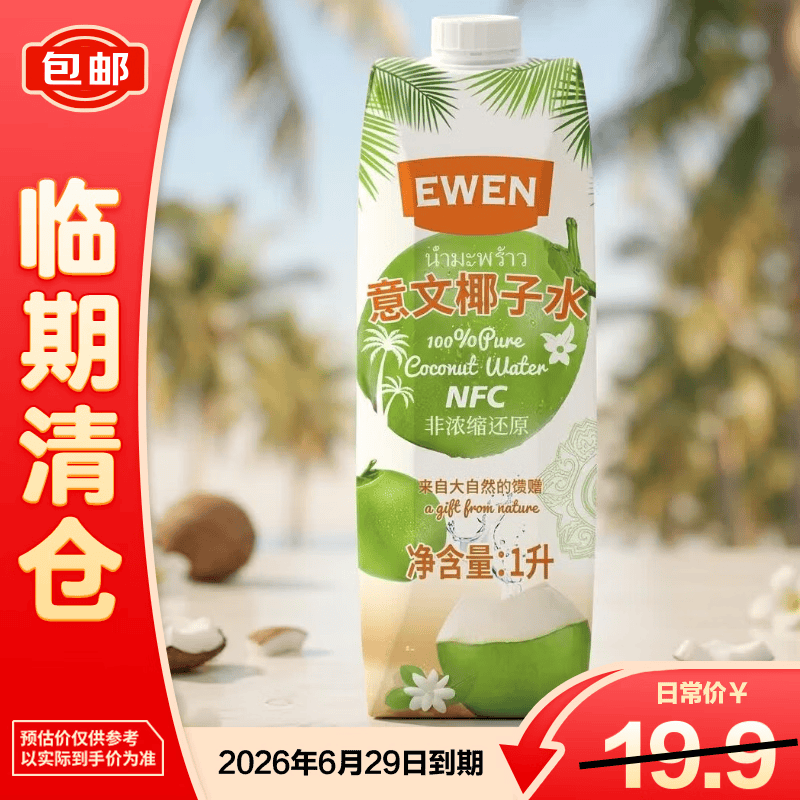意文100%纯椰子水1L*泰国原装进口 富含电解质NFC【临期清仓】