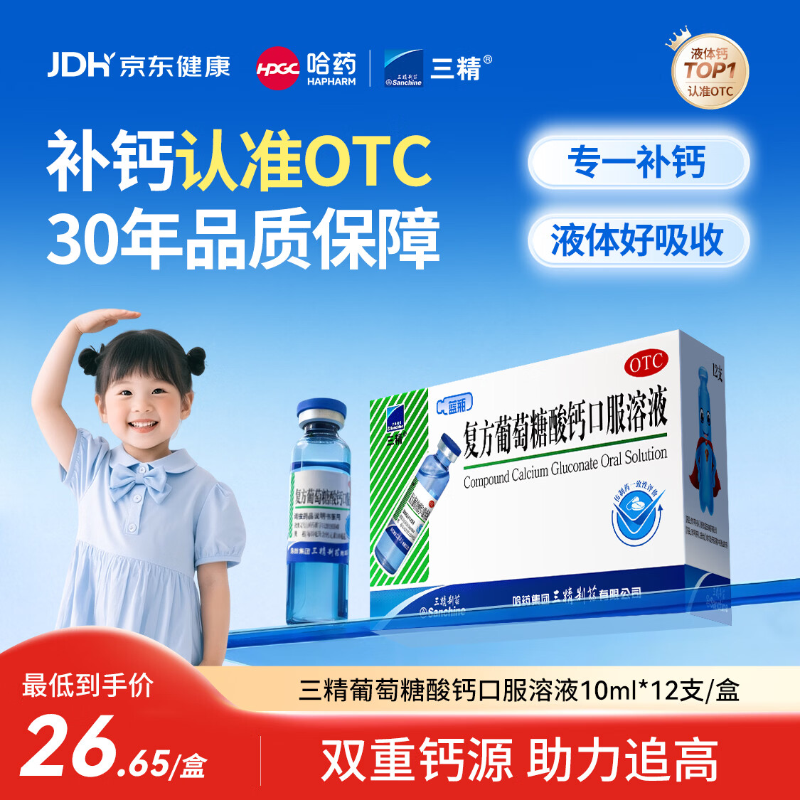 三精复方葡萄糖酸钙口服溶液10ml*12支 0-3-4-17岁婴儿童孕妇中老年补钙 液体钙非葡萄糖酸钙锌口服液非碳酸钙片