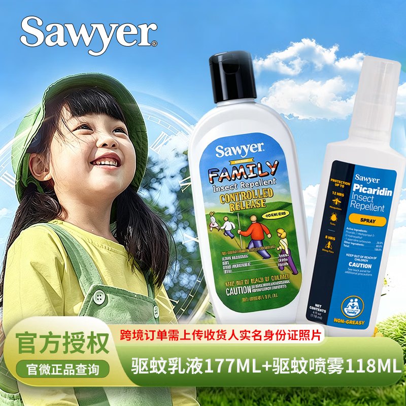 索耶驱蚊喷雾驱蚊乳液 74元,索耶驱蚊乳液177ml*2瓶 74元 - 线报酷 索耶驱蚊喷雾驱蚊乳液 74元,索耶驱蚊乳液177ml*2瓶 74元 - 线报酷