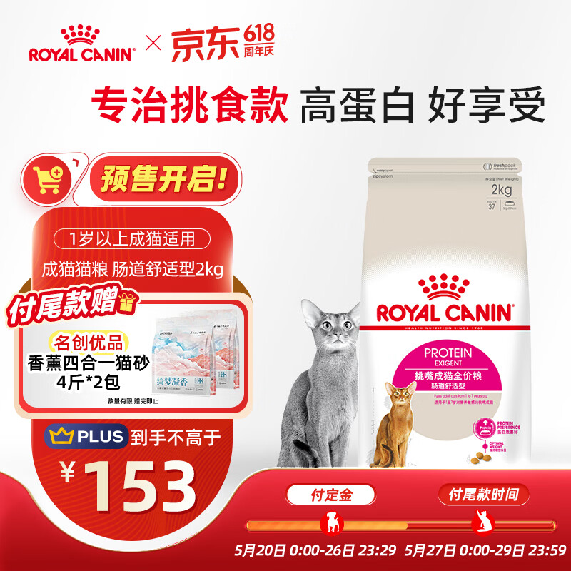 皇家成猫猫粮 肠道舒适 EP42通用粮12月以上2KG