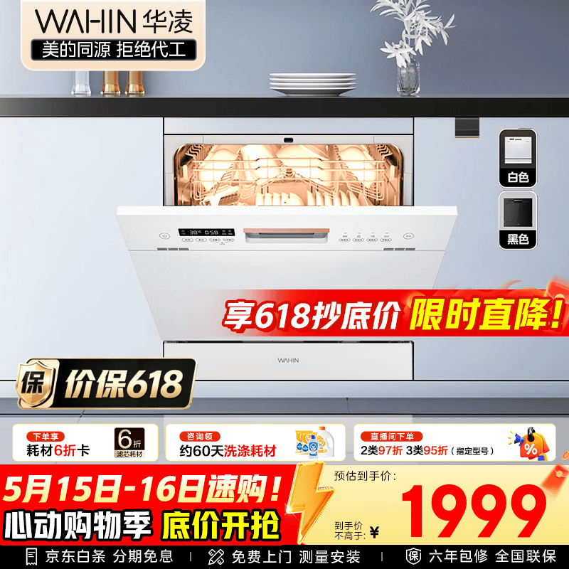华凌【Vie6Pro】洗碗机嵌入式台式两用灶下10套 热风烘干母婴三星消毒 一级水效AI智能洗 洗消烘存一体 台嵌两用 【六年包修】 【美的出品】