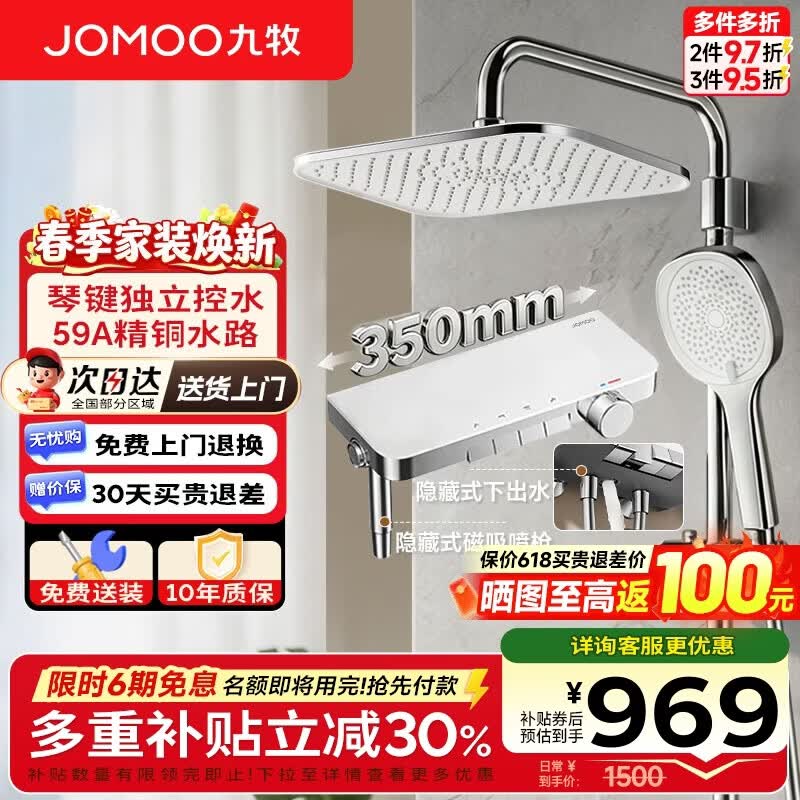 九牧（JOMOO）淋浴花洒家用浴室自动除垢顶喷增压大置物淋浴器套装 36677